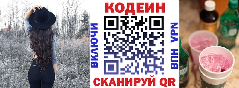 где продают   Кизляр  Кодеиновый сироп Lean Purple Drank 